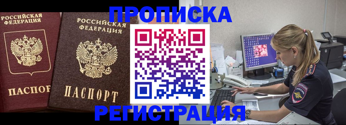 купить прописку в Армянске